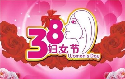 3月8日——來自寰宇不一樣的祝福！