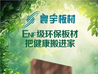 以愛筑家，感恩母愛——寰宇板材致敬每一位了不起的她